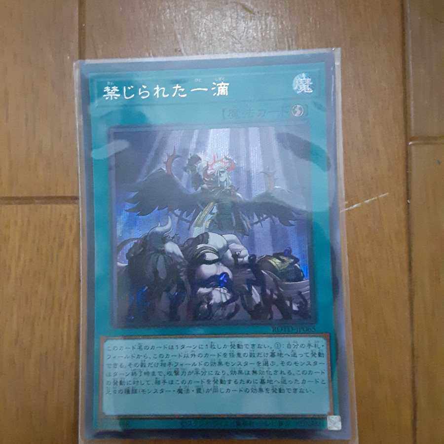 禁じられた一滴 シークレットレア