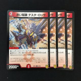 赤い稲妻 テスタ・ロッサ C