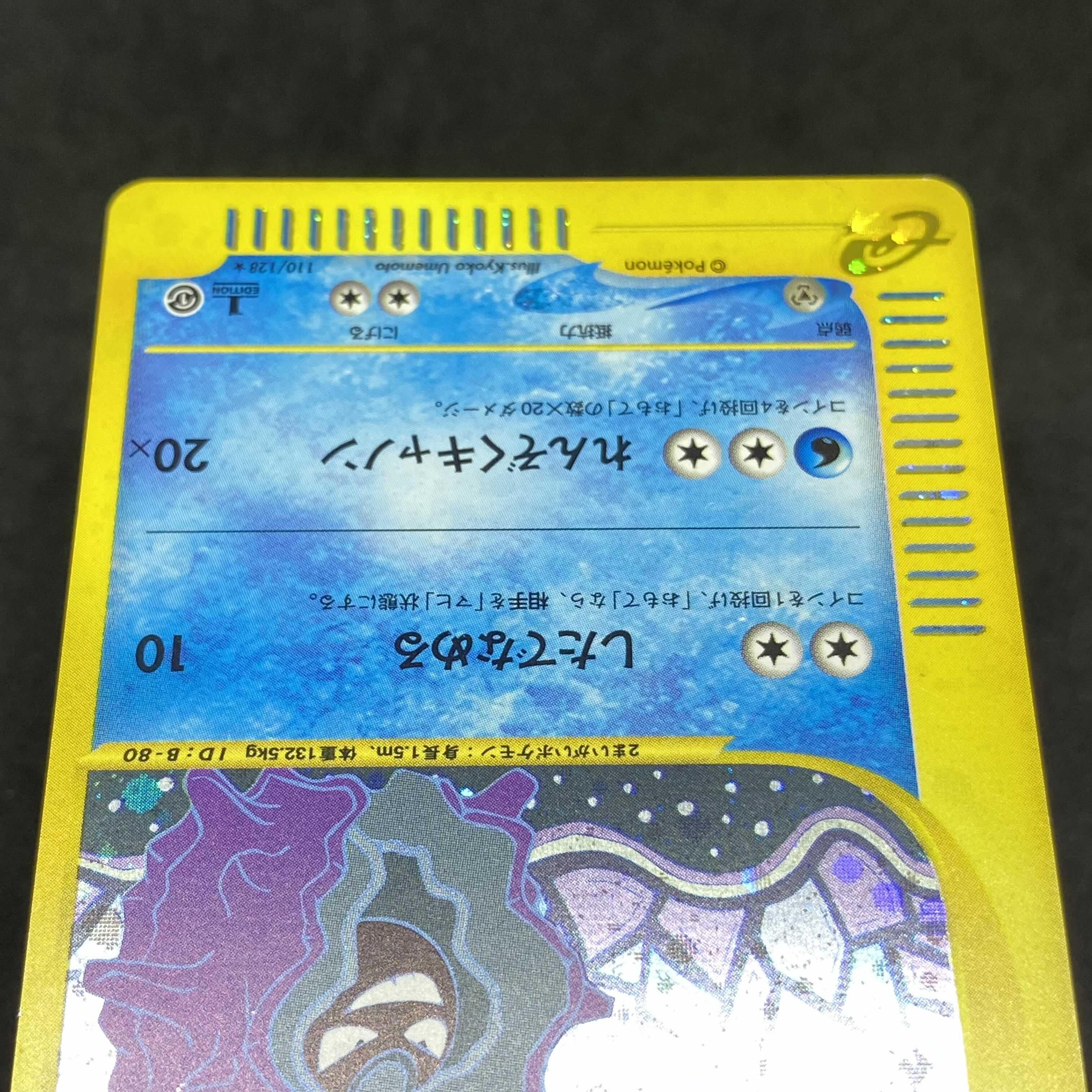 ポケモンカードe パルシェン 1st edition
