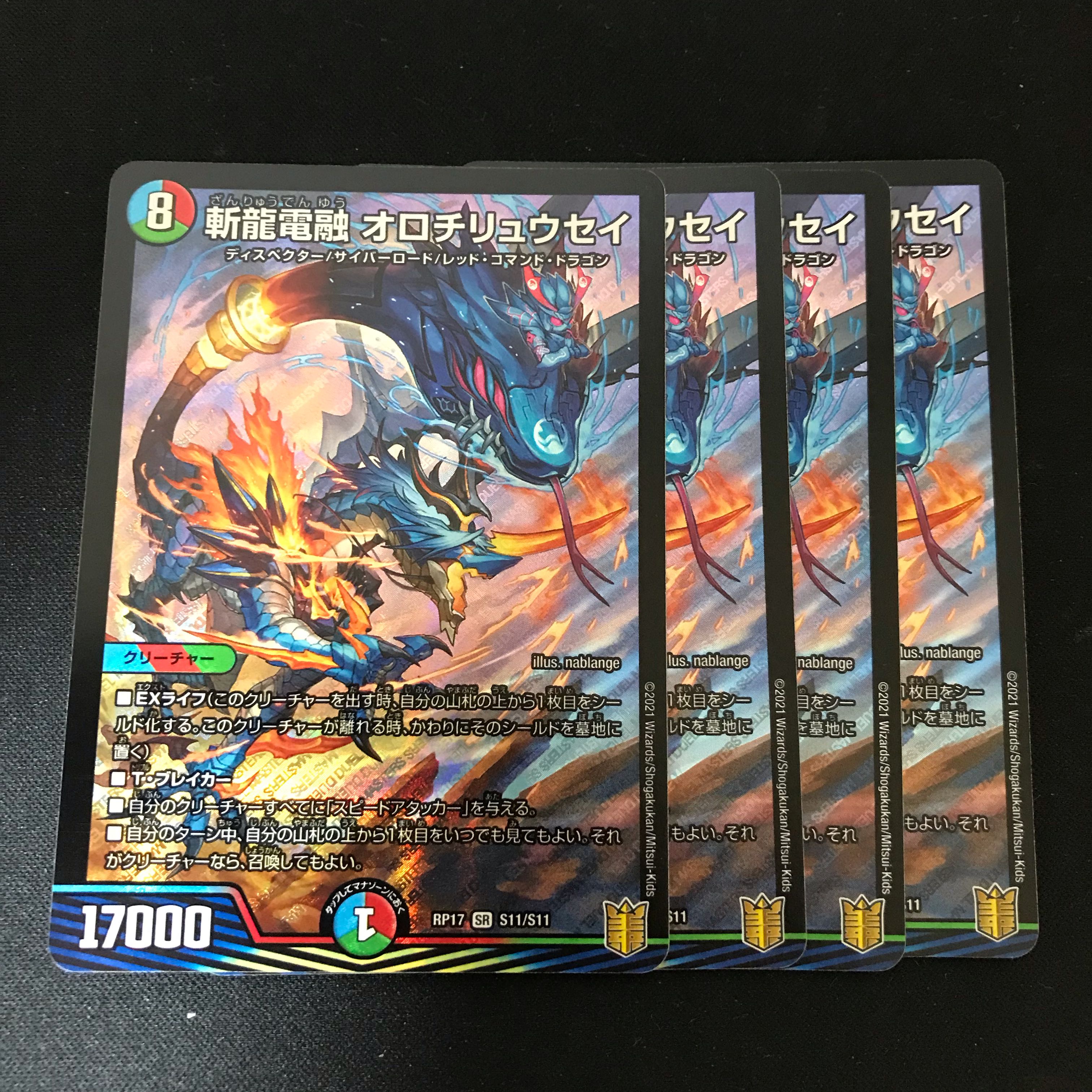 斬龍電融 オロチリュウセイ SR