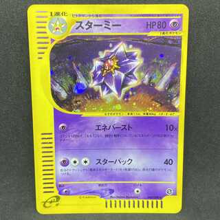 ポケモンカードe スターミー 1st edition 無