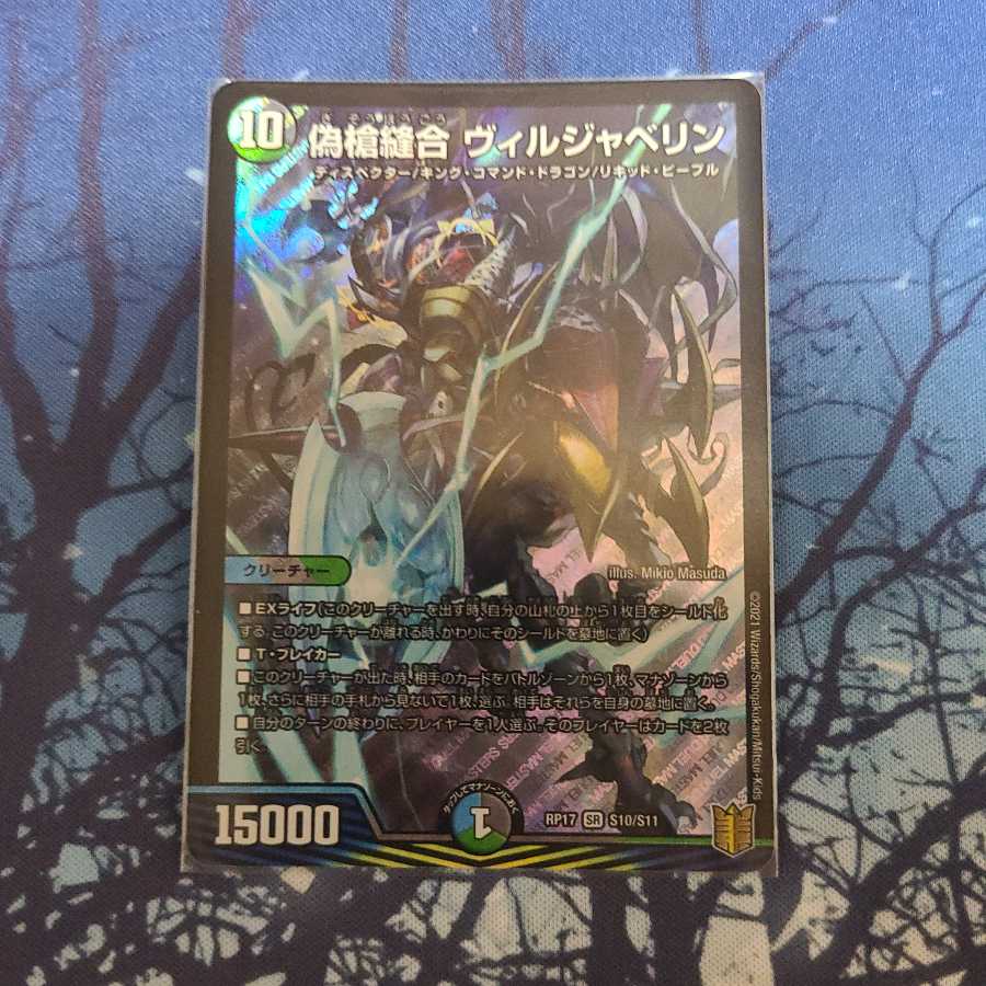 偽槍縫合 ヴィルジャベリン