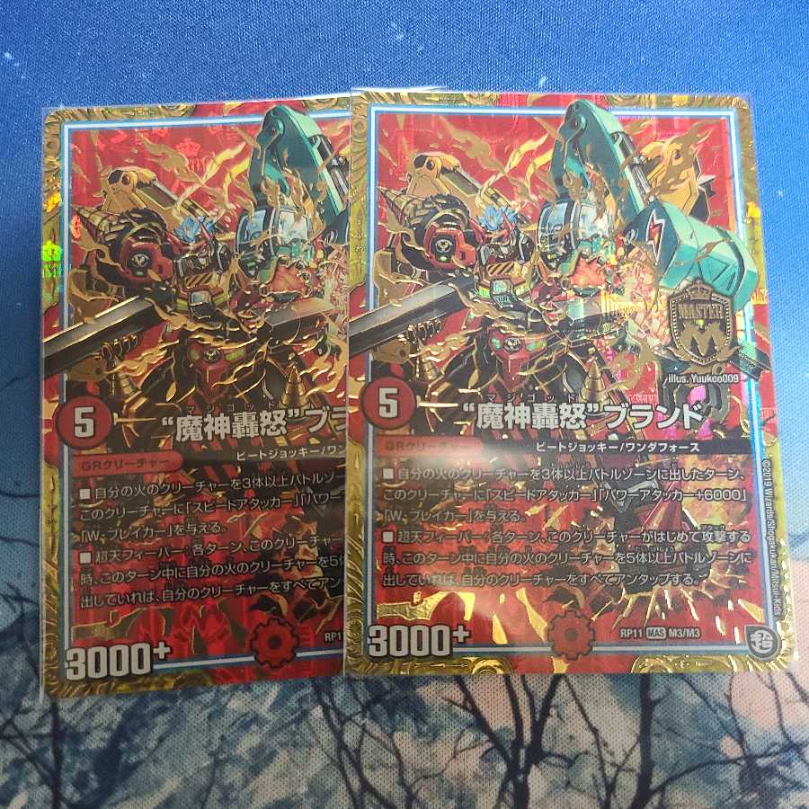 “魔神轟怒”ブランド