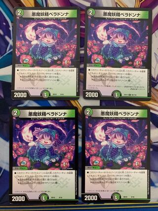 悪魔妖精ベラドンナ　4枚