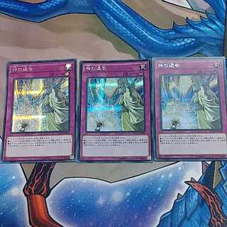 神の通告 シークレット　三枚