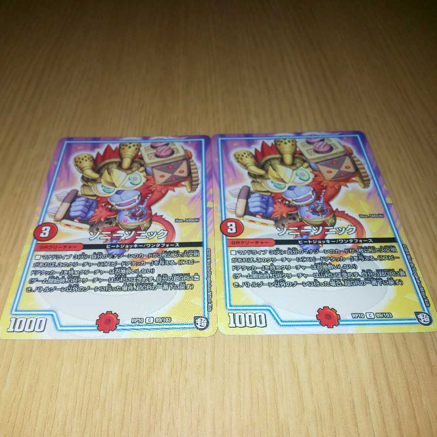 ソニーソニック 2枚