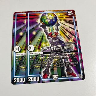 即日発送　パッパラパーリ騎士　2枚セット