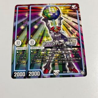 即日発送　パッパラパーリ騎士　2枚セット