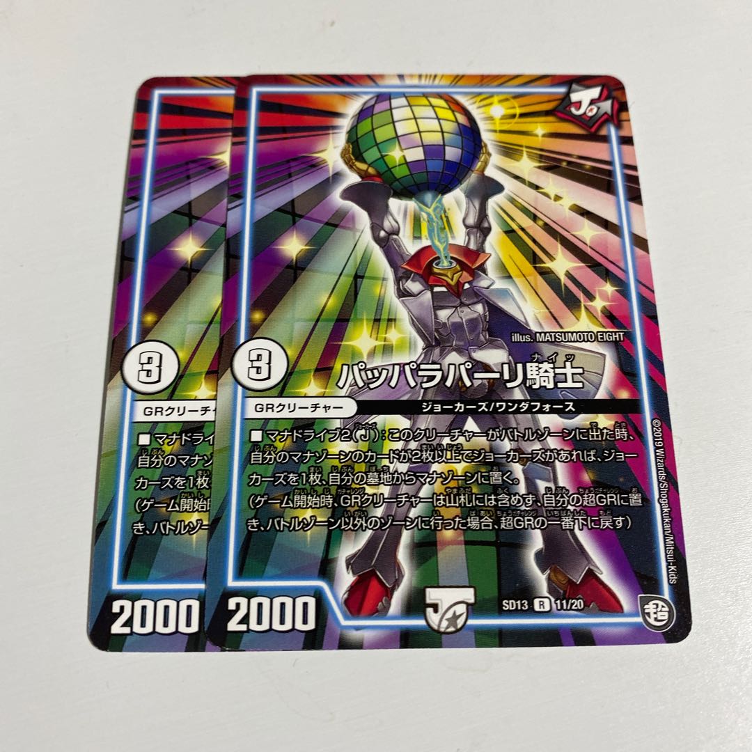 即日発送 パッパラパーリ騎士 2枚セット