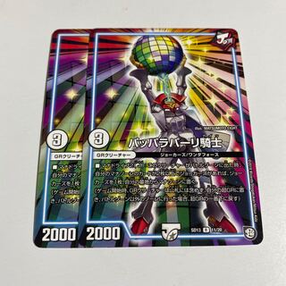 即日発送　パッパラパーリ騎士　2枚セット