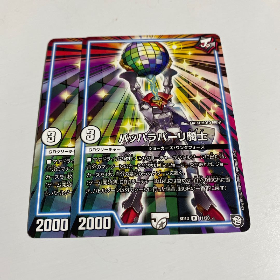 即日発送　パッパラパーリ騎士　2枚セット