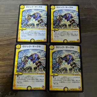 ロジックサークル　4枚