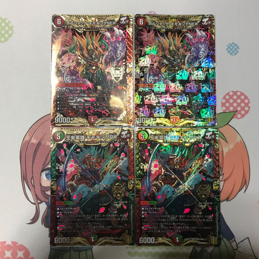 モモキングセット