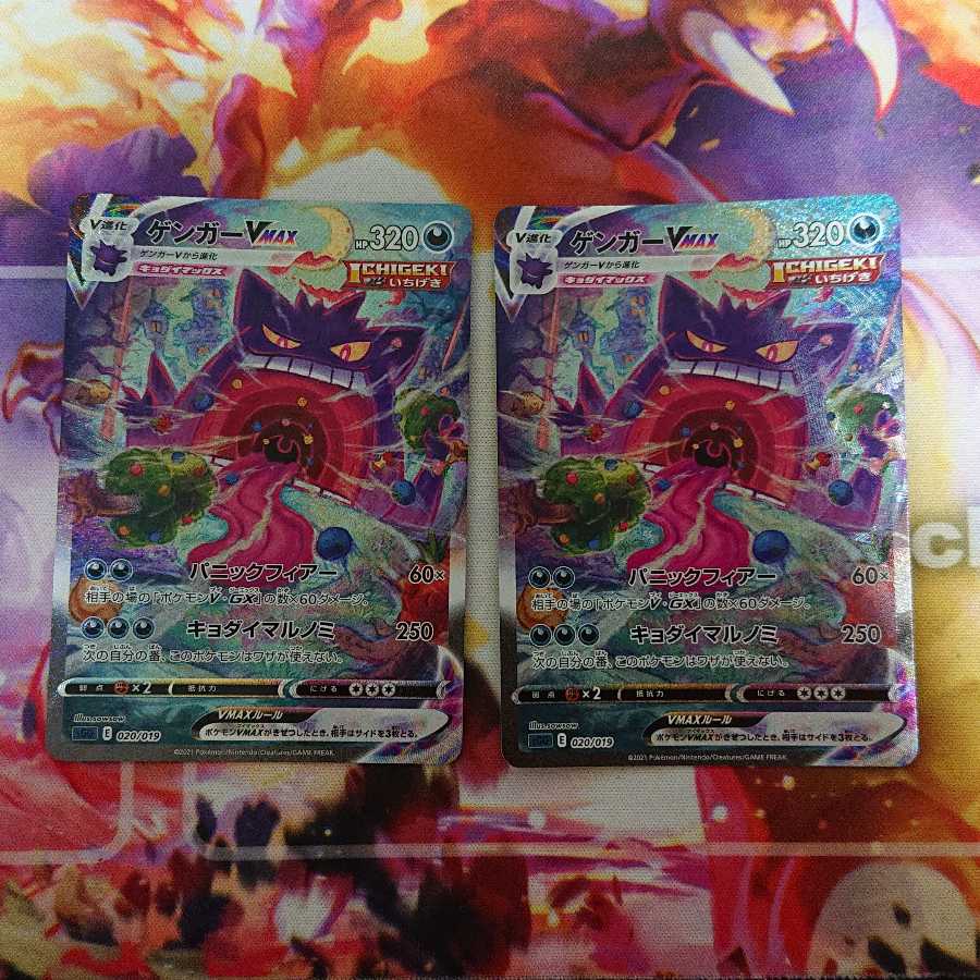 ゲンガーVMAX(SR仕様) 2枚セット