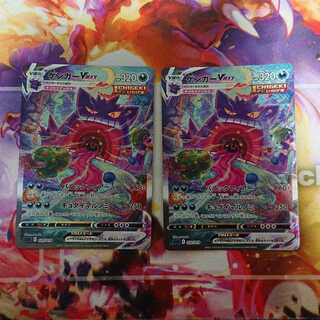 ゲンガーVMAX(SR仕様) 2枚セット