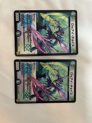 24h以内発送 Disアイ・チョイス VR×2枚