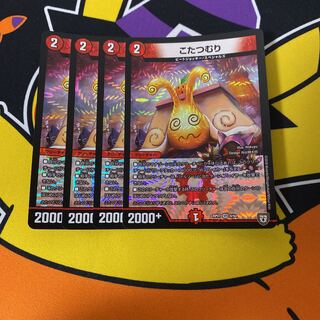 【最安値】こたつむり