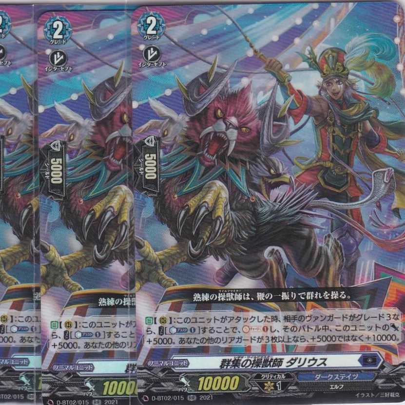 Darius, the Manipulator of the Crowd, 4 cards, RR D-BT02