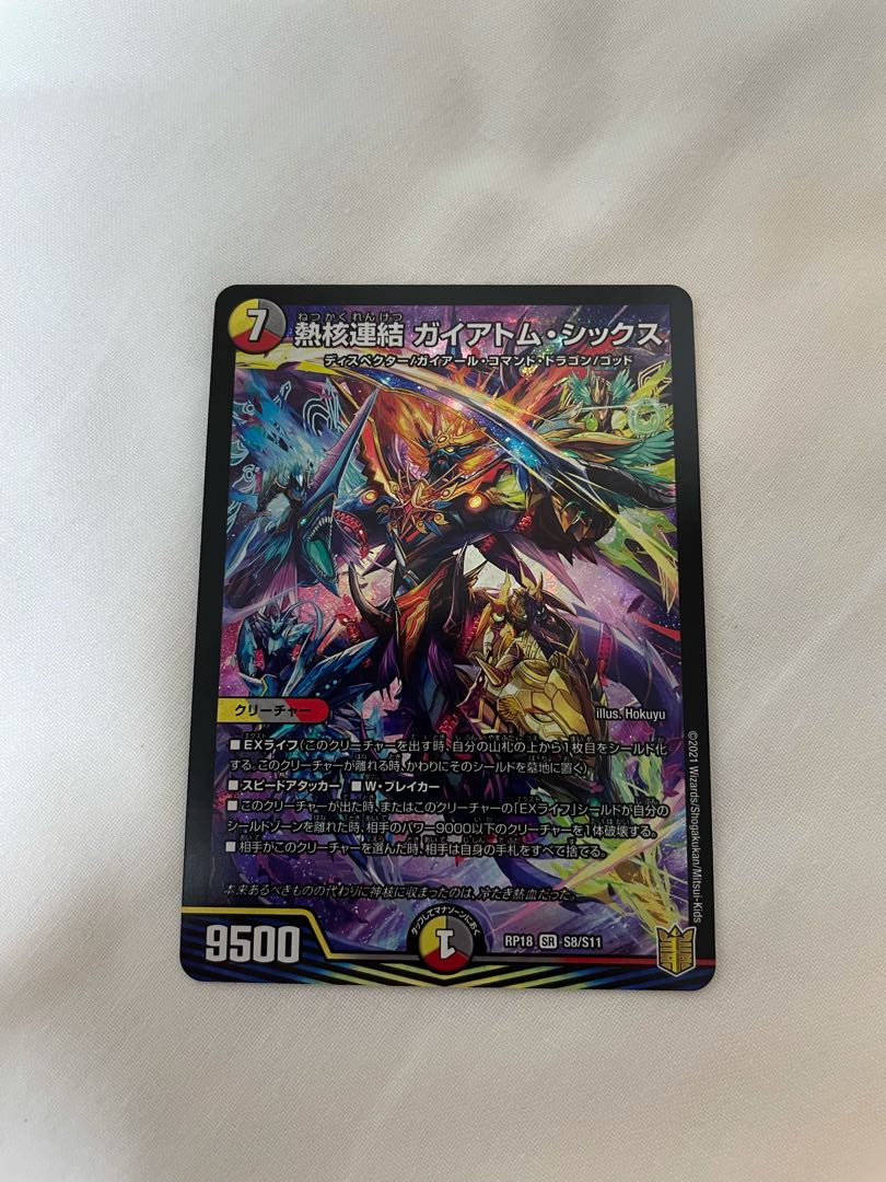 24h以内発送 熱核連結 ガイアトム・シックス SR