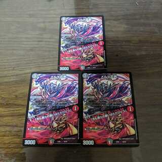 メルゲ否男/今も我らの願いはただひとつ　3枚