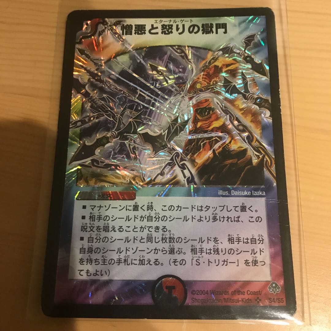 憎悪と怒りの獄門