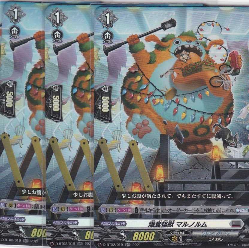 Bakugoku Monster, Marnorm, 4 cards, RR D-BT02