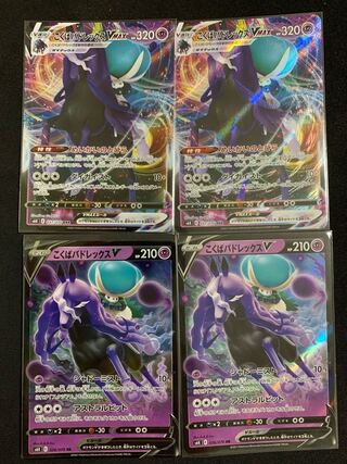 こくばバドレックスV、VMAX2枚セット