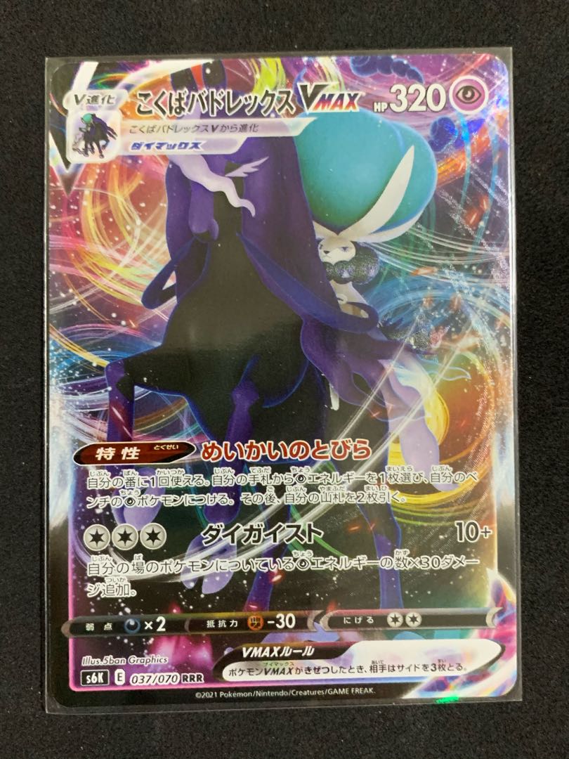 こくばバドレックスV、VMAX2枚セット