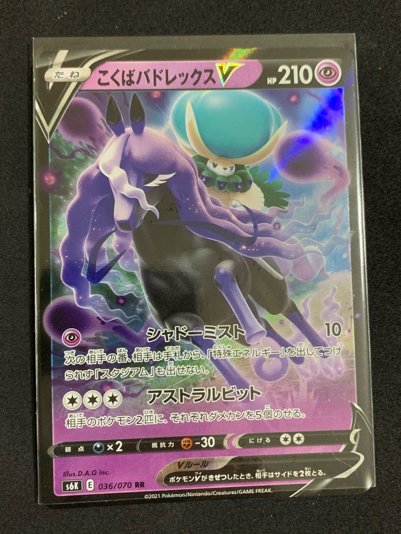 こくばバドレックスV、VMAX2枚セット