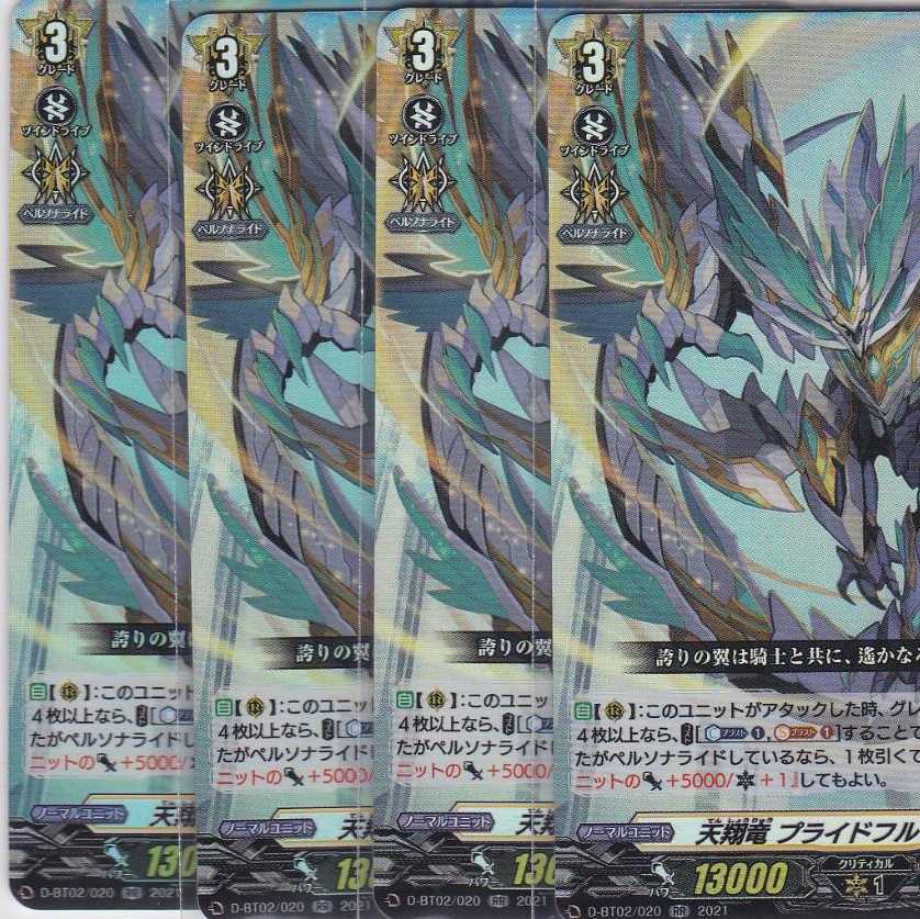 Tensho Ryu Prideful Dragon, 4 RR D-BT02