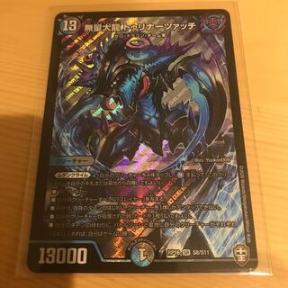 無量大龍 トゥリナーツァッチ