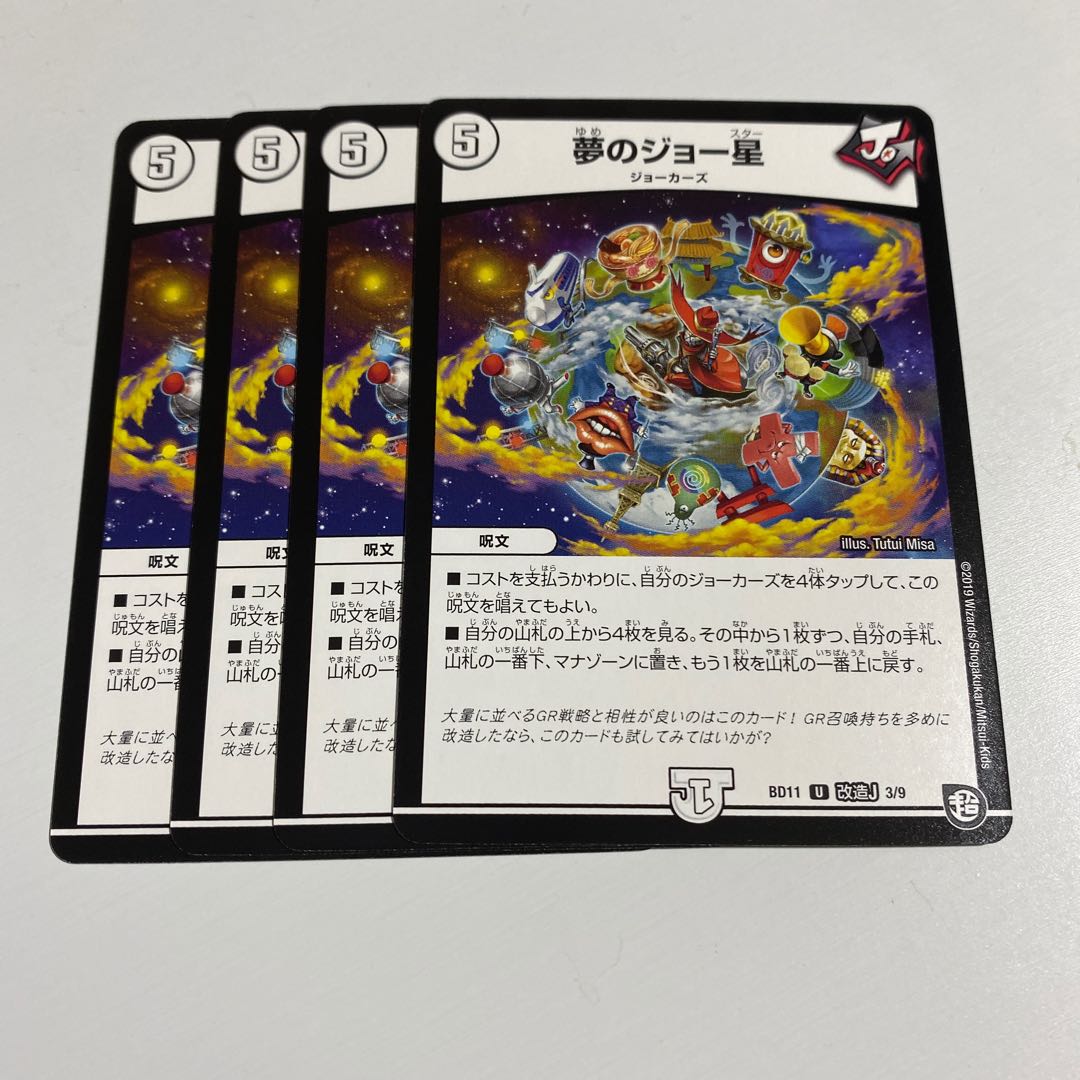 即日発送 夢のジョー星 4枚セット