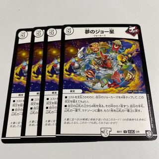 即日発送　夢のジョー星　4枚セット