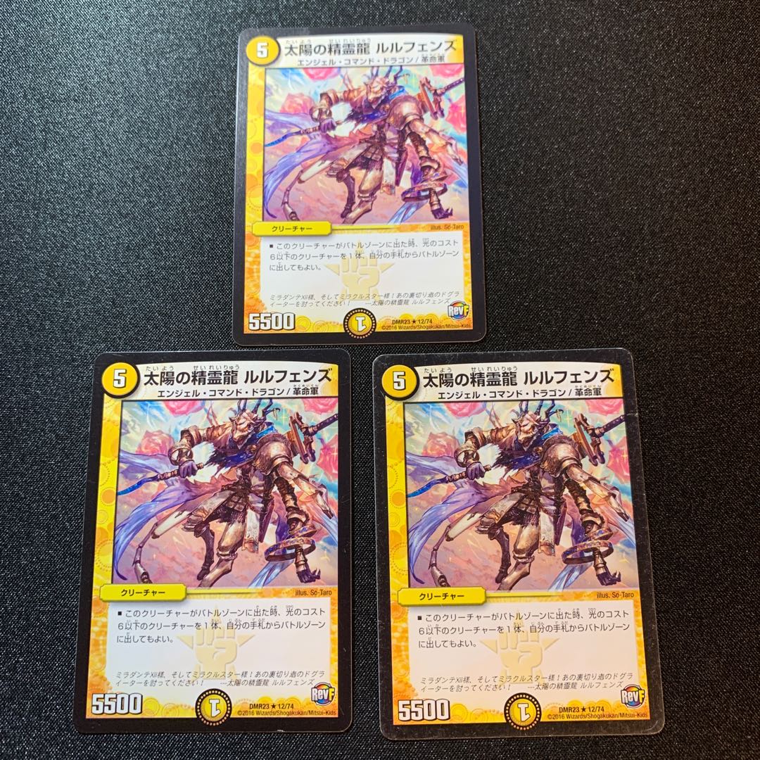 太陽の精霊龍 ルルフェンズ　３枚セット