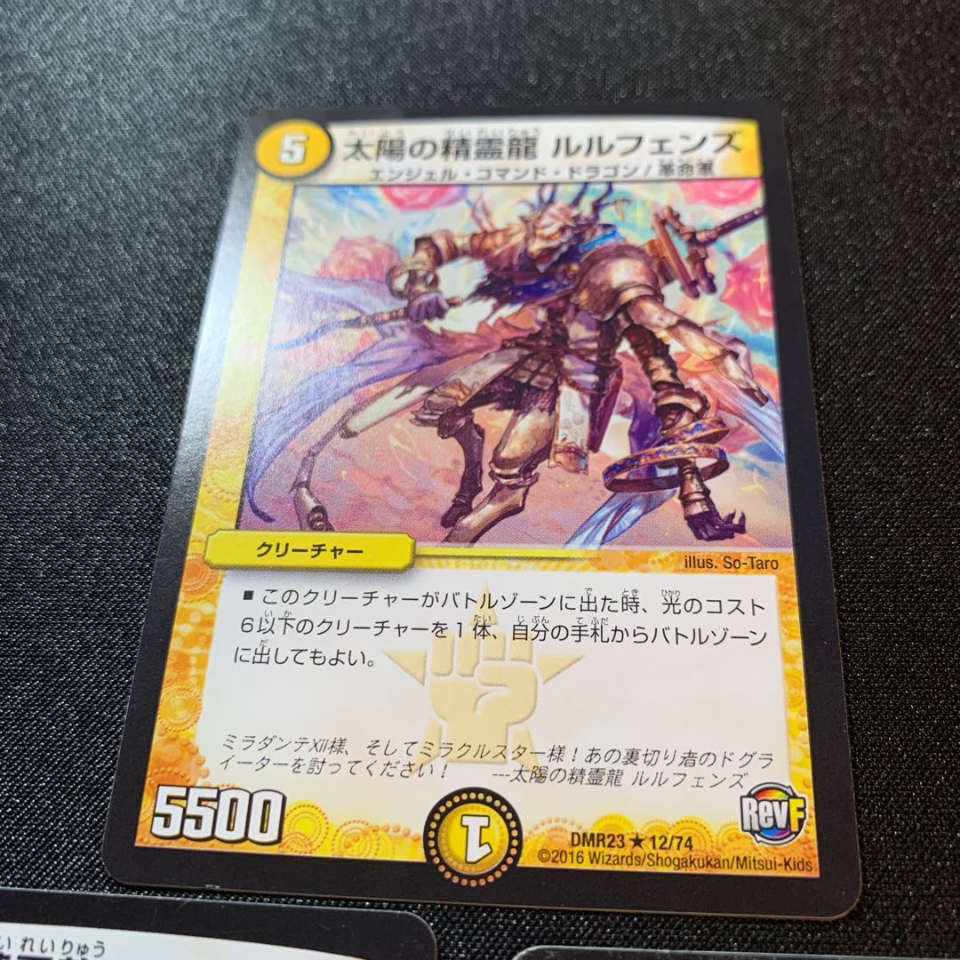 太陽の精霊龍 ルルフェンズ　３枚セット
