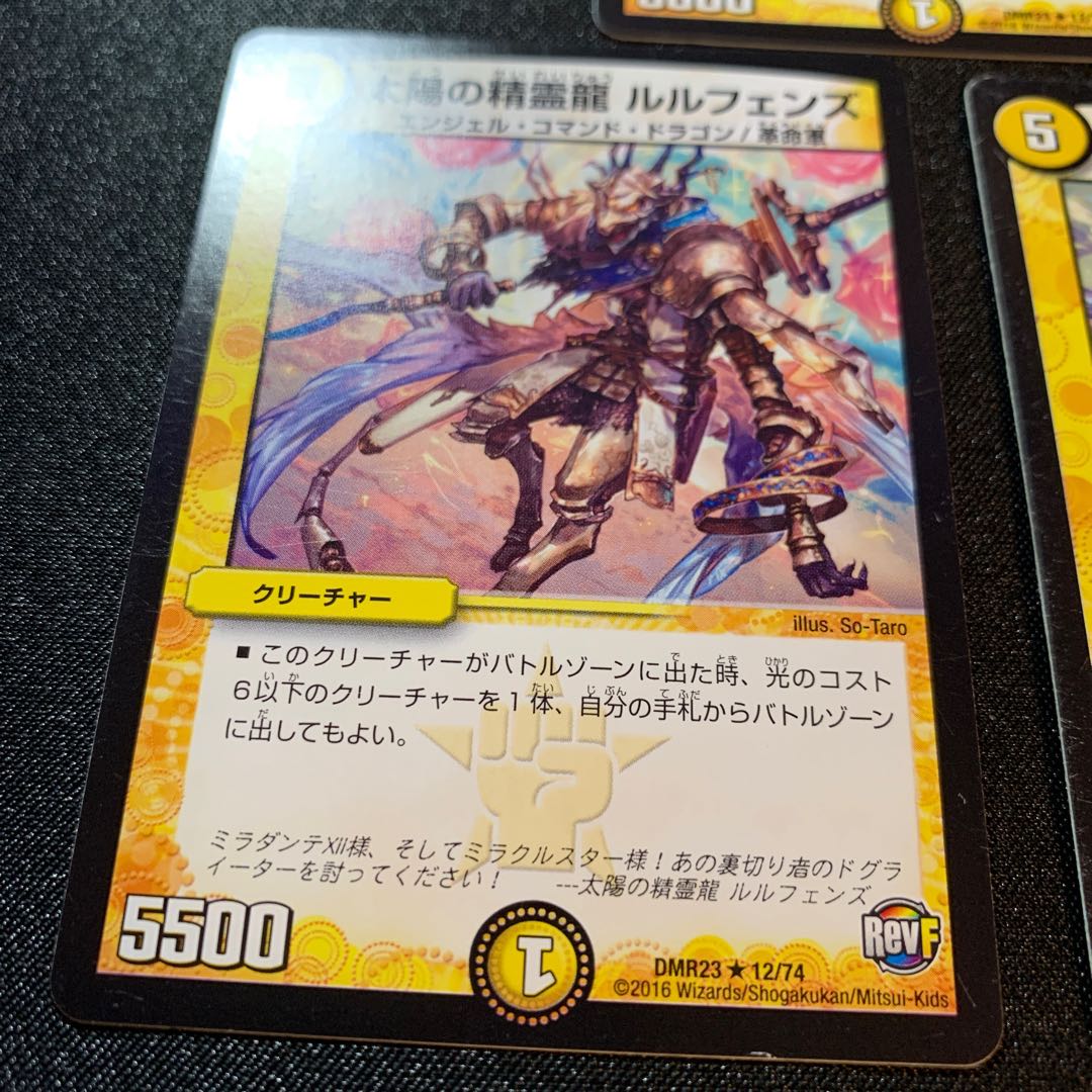 太陽の精霊龍 ルルフェンズ　３枚セット