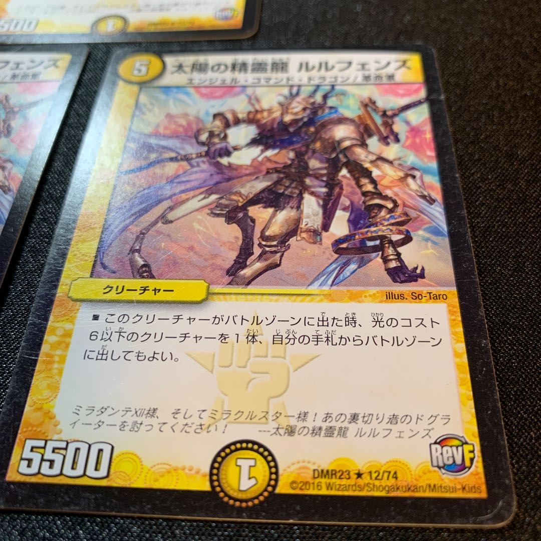 太陽の精霊龍 ルルフェンズ　３枚セット