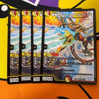 【最安値・バラ売り不可】聖竜ボルシャック・ウルフェウス