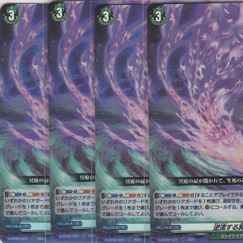 Reversing Underworld 4 cards RR D-BT02