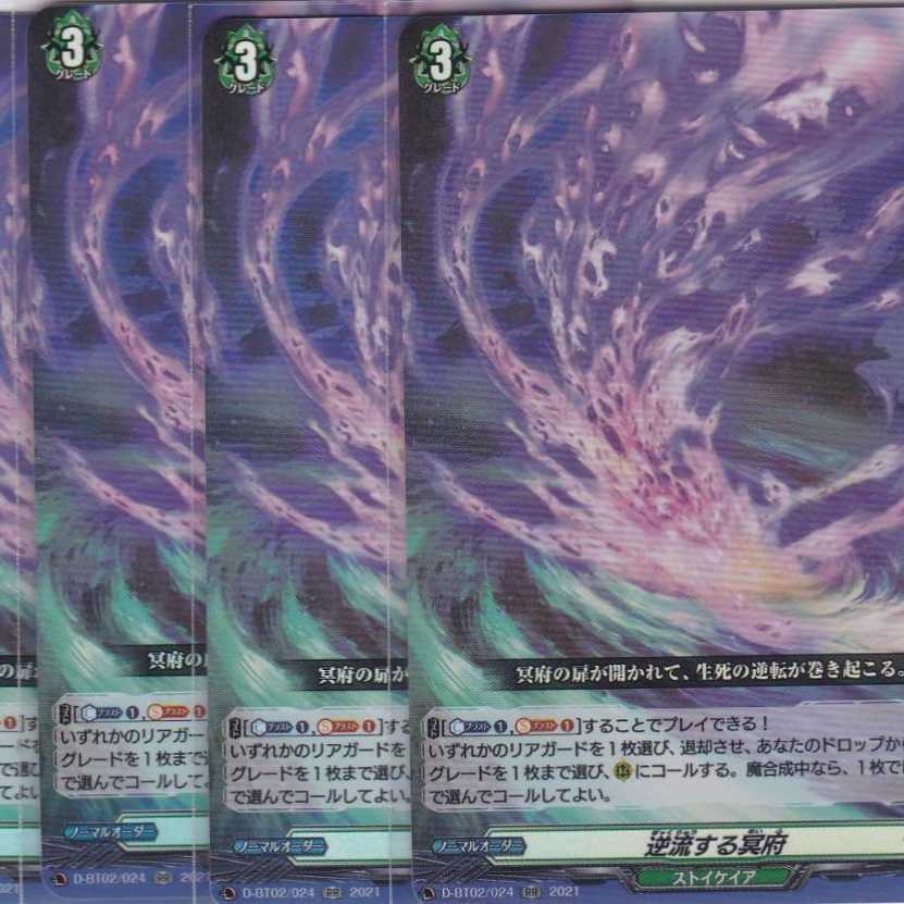 Reversing Underworld 4 cards RR D-BT02