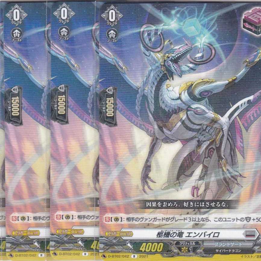 柩機の竜 エンバイロ 4枚 R D-BT02
