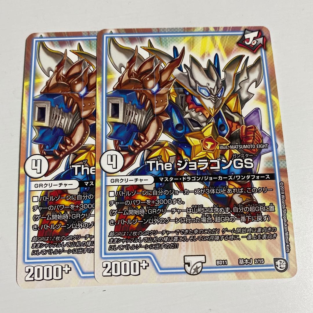即日発送 ジョラゴンgs 2枚セット