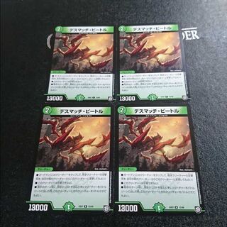 デスマッチ・ビートル