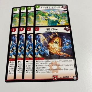 即日発送　マンオブすてーる　マンオブすて〜る　行燈どろん　4枚セット