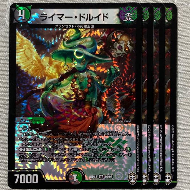 デュエマ　ライマードルイド　4枚