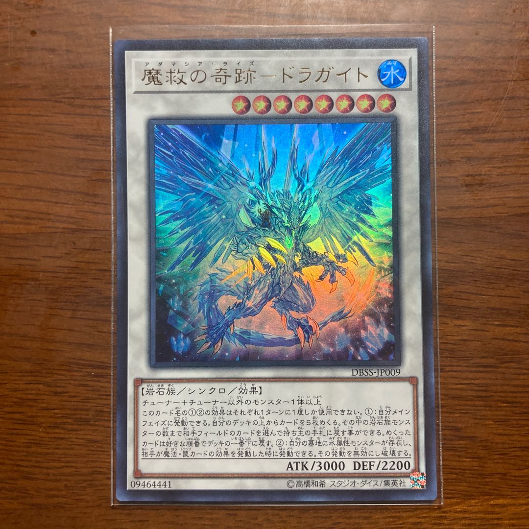 魔救の奇跡-ドラガイト ウルトラレア アダマシア