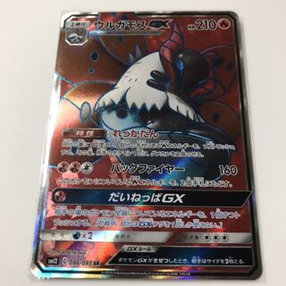 ウルガモスGX SR