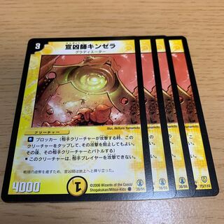 宣凶師キンゼラ C