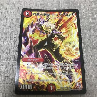 灼熱の斬撃 テスタ・ロッサ