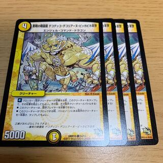 奮戦の精霊龍 デコデッコ・デコリアーヌ・ピッカピカIII世 C